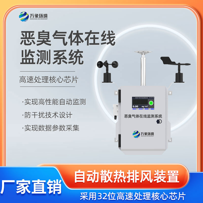 化工園區(qū)臭味監(jiān)測系統(tǒng)怎么為環(huán)保助力？