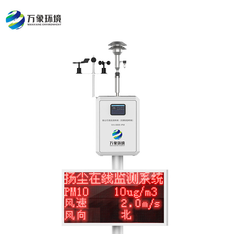 貝塔射線揚塵監(jiān)測設備g