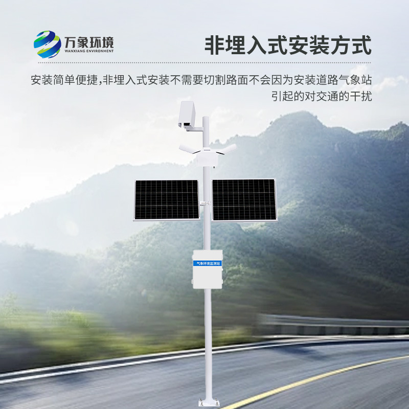 路面狀況檢測儀——監(jiān)測道路氣象的理想選擇！