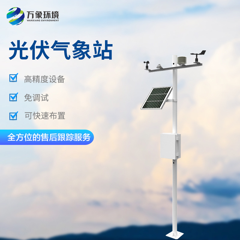 光伏電站環(huán)境監(jiān)測(cè)儀有什么功能？