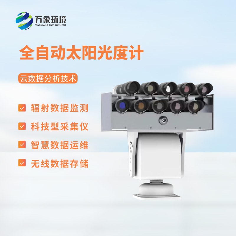 全波段分光光度計是什么？有什么作用？