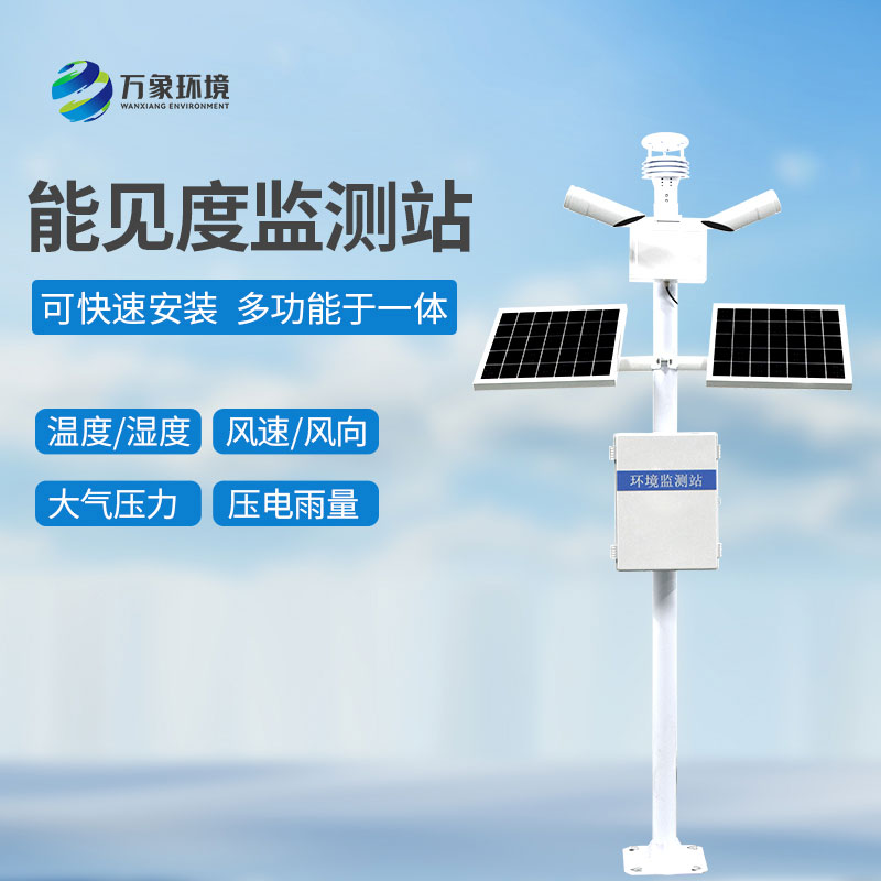 能見度觀測儀：助力智能交通，提升通行效率