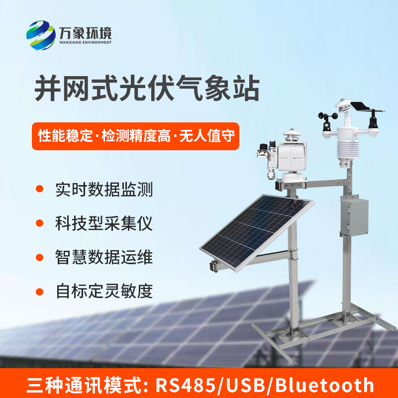 光伏發(fā)電環(huán)境監(jiān)測系統(tǒng)對于光伏電站發(fā)電有什么幫助嗎？