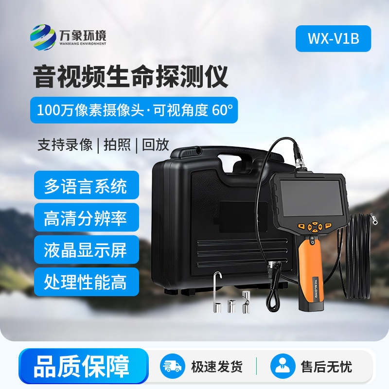 音視頻生命探測(cè)儀，應(yīng)用于管道、夾縫、礦難、地震、倒塌等救援中