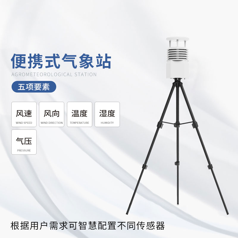 便攜式綜合氣象儀，可以在自然災(zāi)害救援發(fā)揮作用嗎？