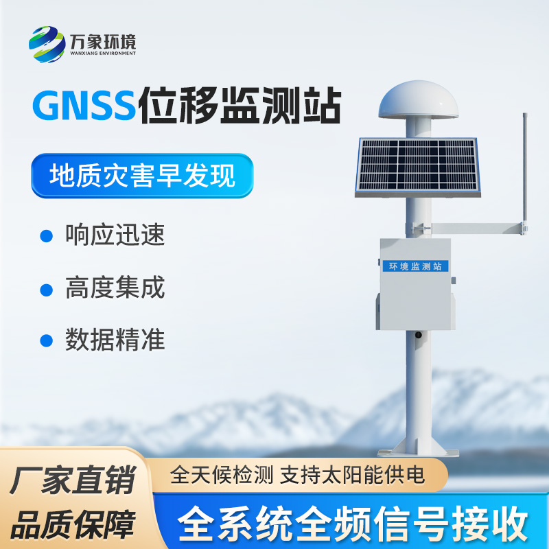 扼流圈GNSS監(jiān)測站適用大壩安全監(jiān)測、橋梁健康檢測、滑坡預(yù)警等工程領(lǐng)域
