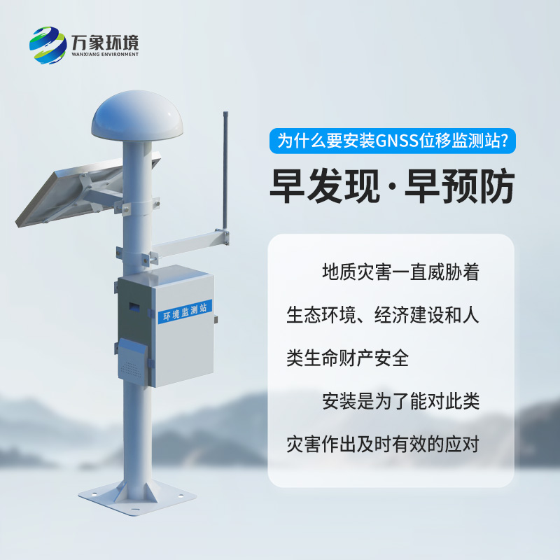 表面沉降位移監(jiān)測(cè)儀：利用gnss竟然能發(fā)揮這么大作用！