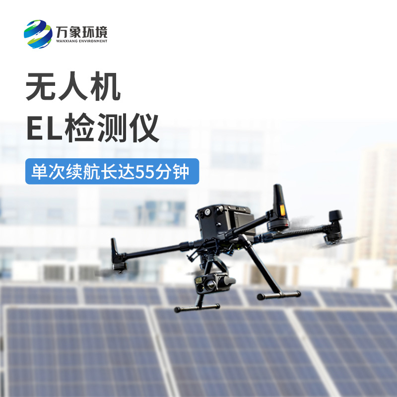 使用無(wú)人機(jī)el檢測(cè)儀竟然有這些亮點(diǎn)！