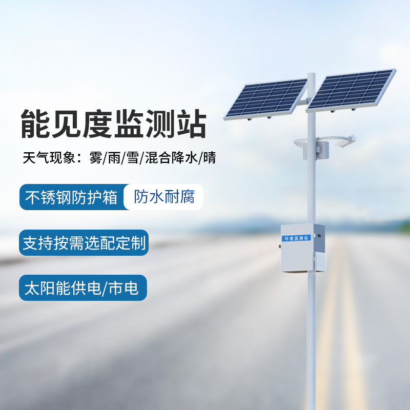 能見度監(jiān)測(cè)系統(tǒng)，竟然能為高速公路行車做這些！