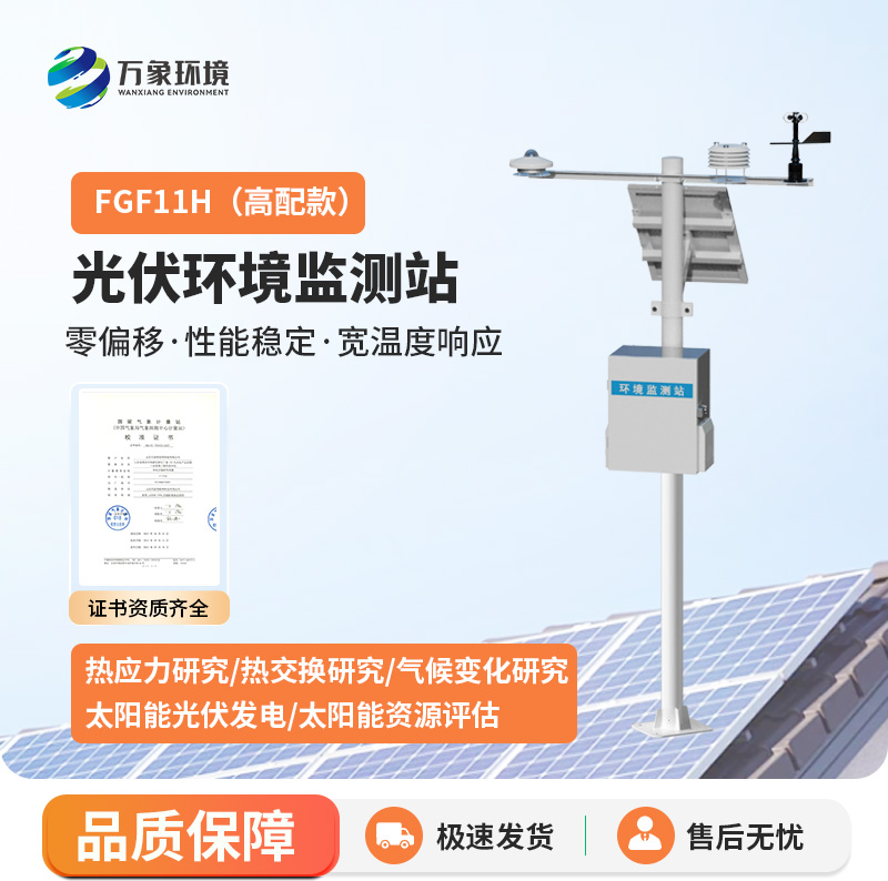 分布式光伏發(fā)電環(huán)境監(jiān)測(cè)系統(tǒng)有什么具體作用？