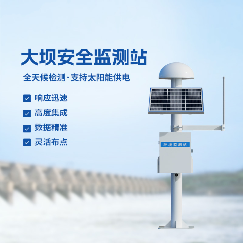 礦區(qū)安全防汛在線監(jiān)測(cè)預(yù)警系統(tǒng)，利用GNSS監(jiān)測(cè)位移的設(shè)備