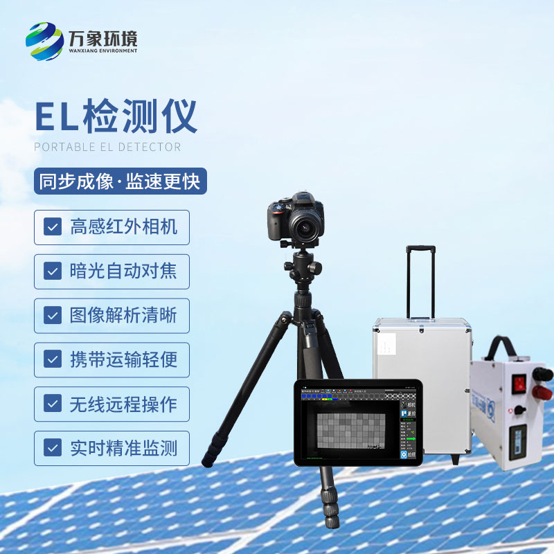 電致發(fā)光el測試儀，光伏電站提升效率工具之一