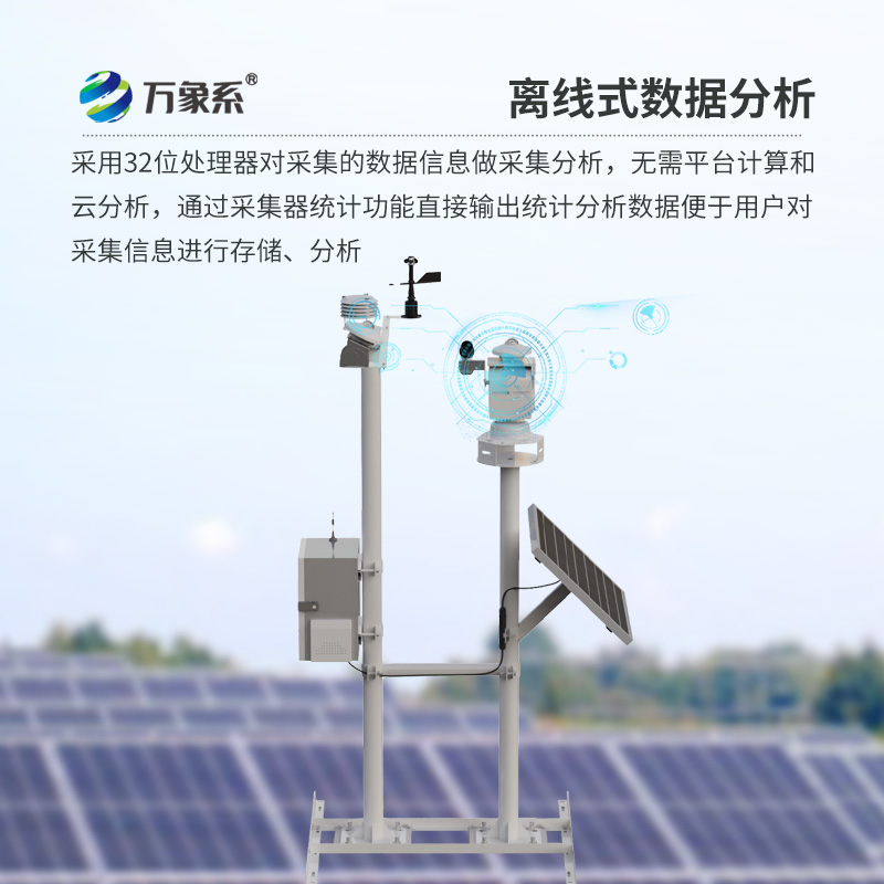光伏太陽能環(huán)境監(jiān)測系統(tǒng)，創(chuàng)新工具提高光伏電站發(fā)電效率