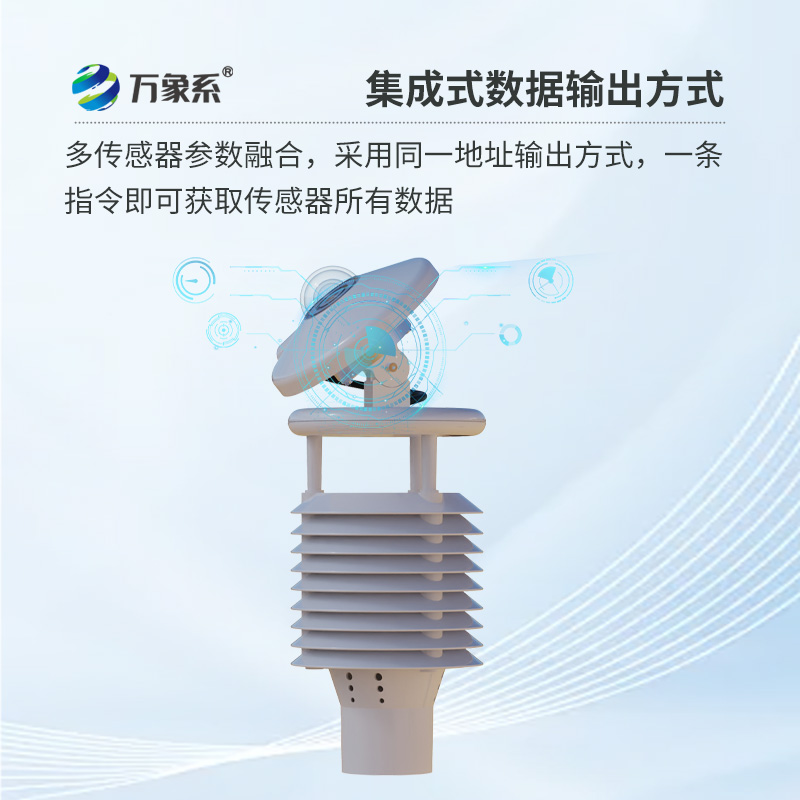 光伏環(huán)境監(jiān)測儀，專門針對(duì)光伏發(fā)電環(huán)境的微氣象儀