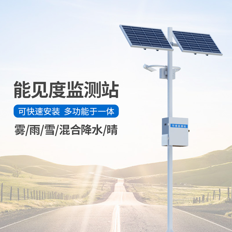 能見(jiàn)度觀測(cè)儀