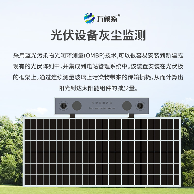 光伏組件積灰檢測系統(tǒng)，光伏電站效率提高必備