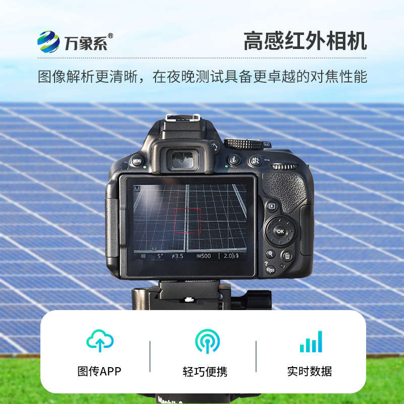 光伏電站測試儀，創(chuàng)新el技術(shù)下的光伏板監(jiān)測設(shè)備