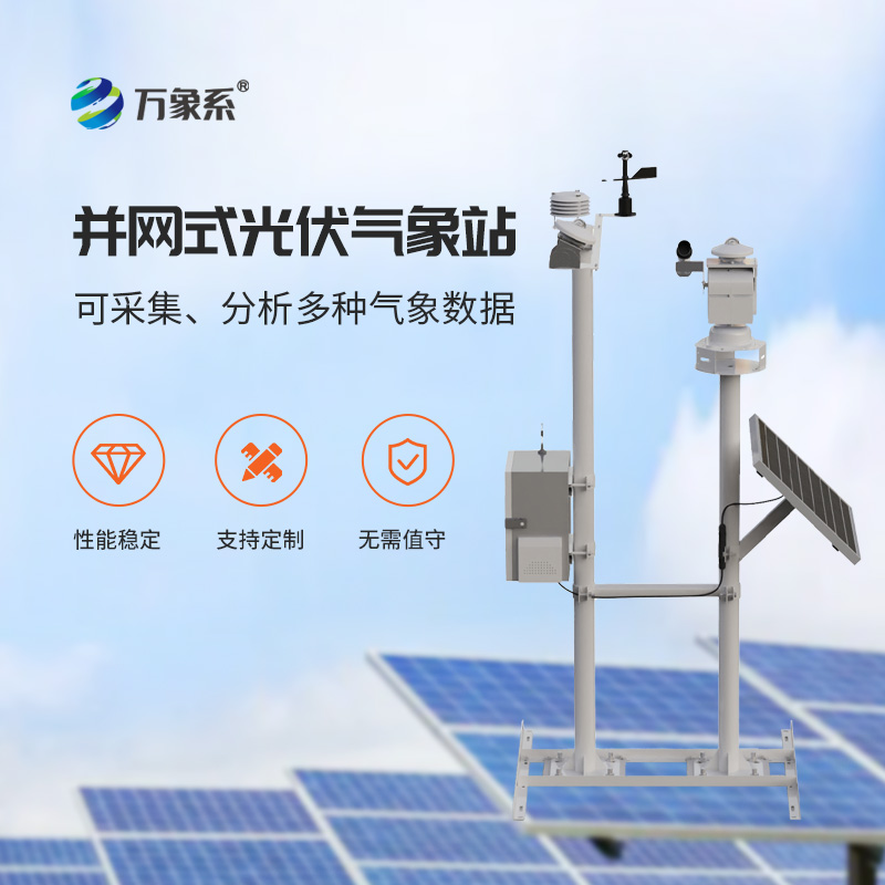 光伏電站監(jiān)測(cè)系統(tǒng)，可以幫助光伏發(fā)電做些什么？